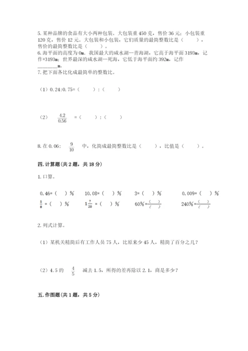 北师大版小学数学六年级下册期末检测试题审定版.docx