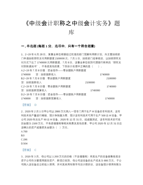 2022年吉林省中级会计职称之中级会计实务高分预测题库带答案下载.docx