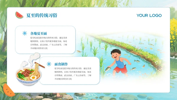 蓝色卡通简约风二十四节气夏至PPT模板