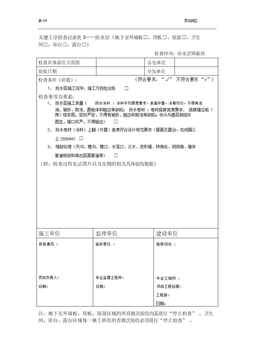 关键工序检查记录表