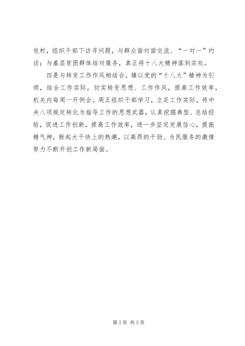 学习八项规定心得体会 (3).docx