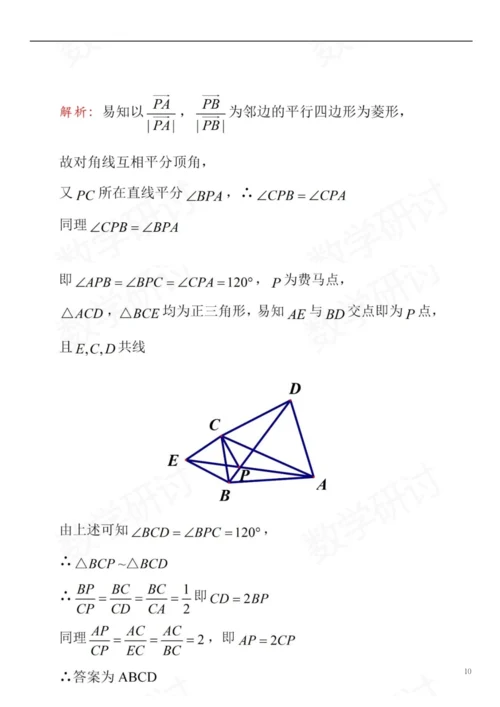 2021年清华大学强基计划数学试题解析.docx