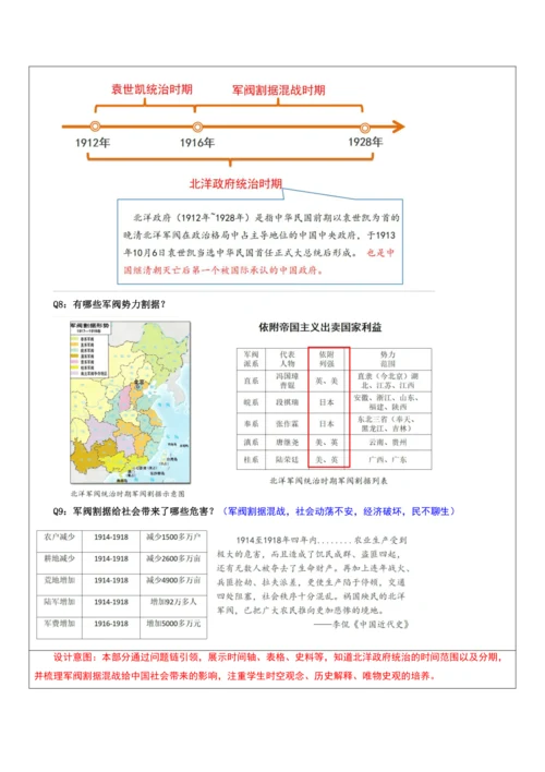第三单元 资产阶级民主革命与中华民国的建立 单元教学设计