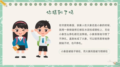 绿色插画卡通文具习惯成自然主题班会PPT课件