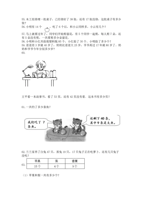小学二年级上册数学应用题100道及答案（有一套）.docx
