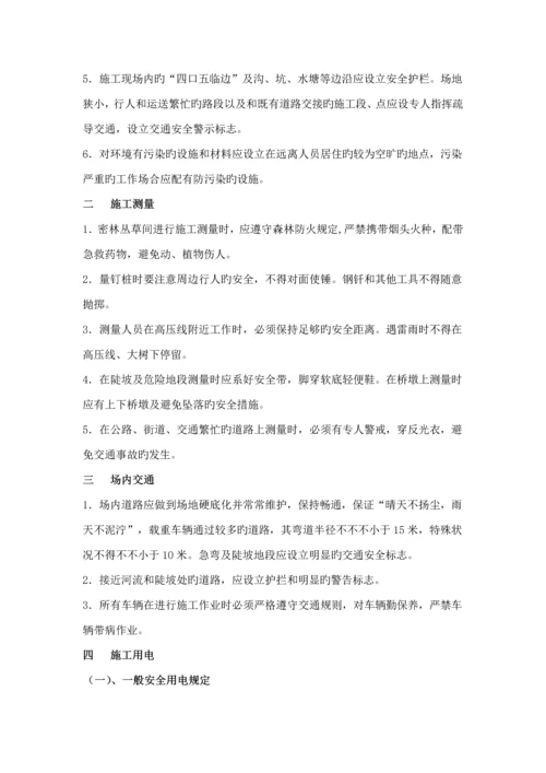 公路综合施工安全重点技术交底资料.docx