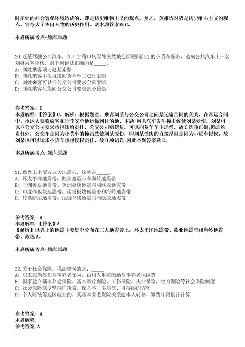 2021年09月浙江宁波宁慈康复医院招考聘用编外医技人员7人模拟卷含答案带详解