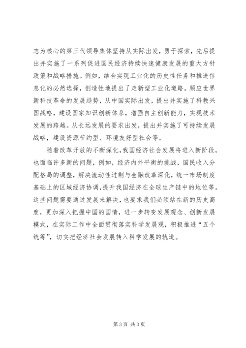 学习江文选关于统一战线的心得体会 (2).docx