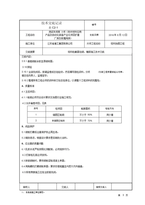 包钢技术交底