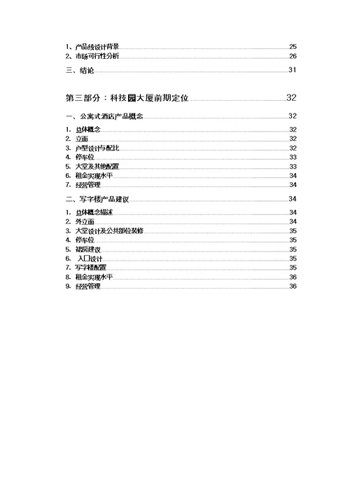 华信科技园大厦前期定位报告