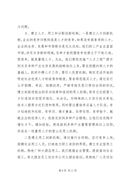 县供电多种产业发展思考.docx