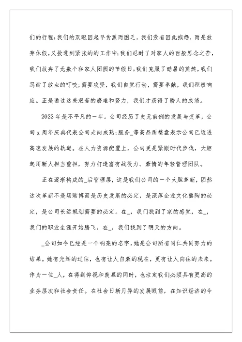 公司年会发言稿700字