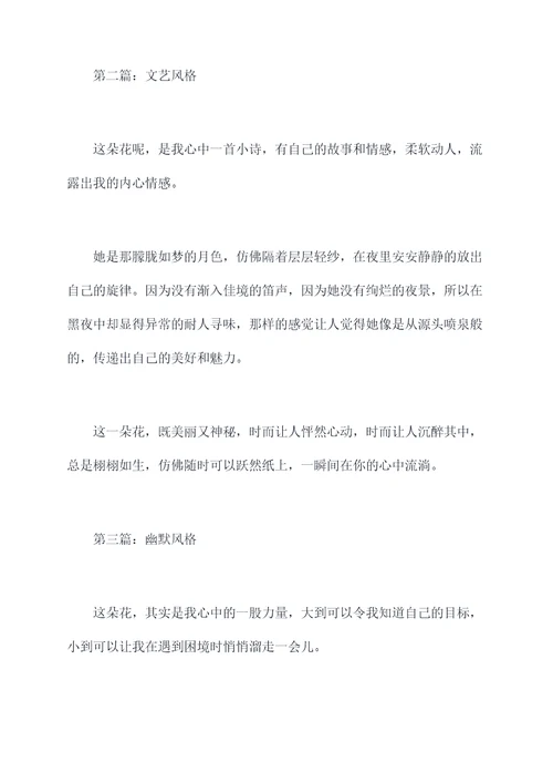 藏在心里的一朵花作文提纲
