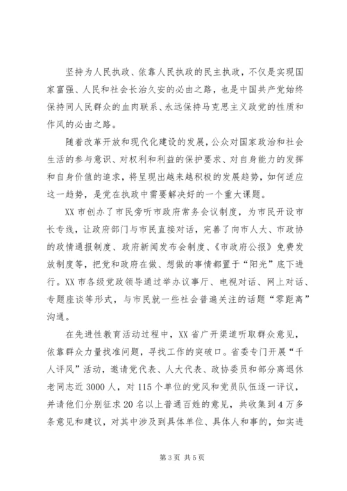 用执政为民的实际行动保持党的先进性.docx