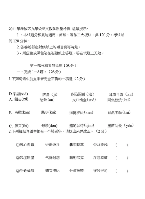 2011年潍城区九年级语文教学质量检测[教育]