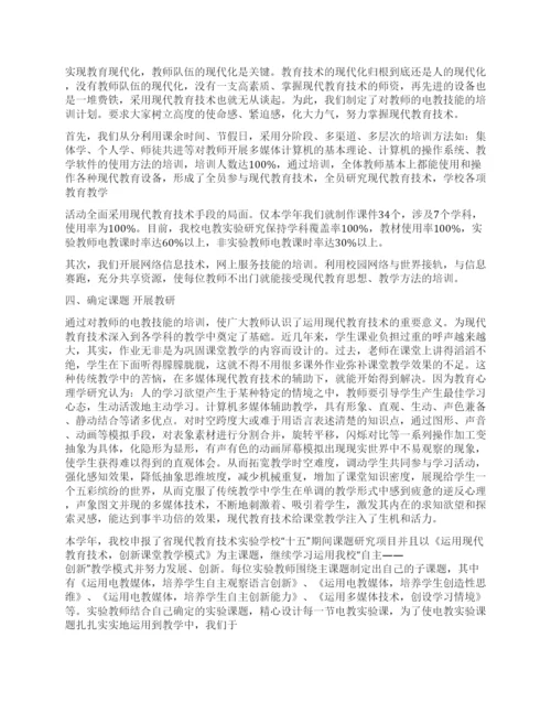 XX年度现代教育技术工作总结.docx