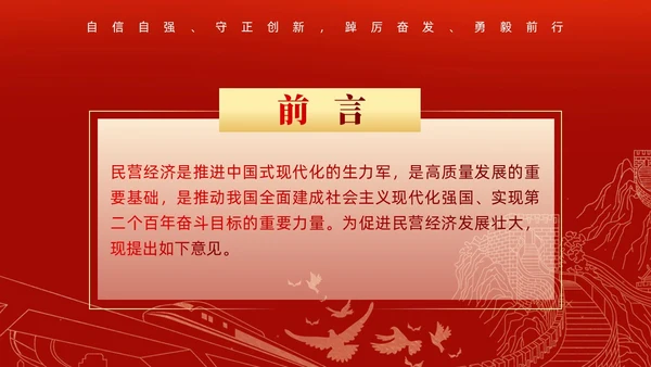 红色大气国务院关于促进民营经济发展壮大的意见党课PPT党建