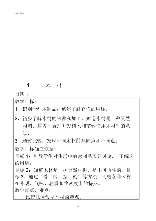 沪教版二年级第二学期自然教案