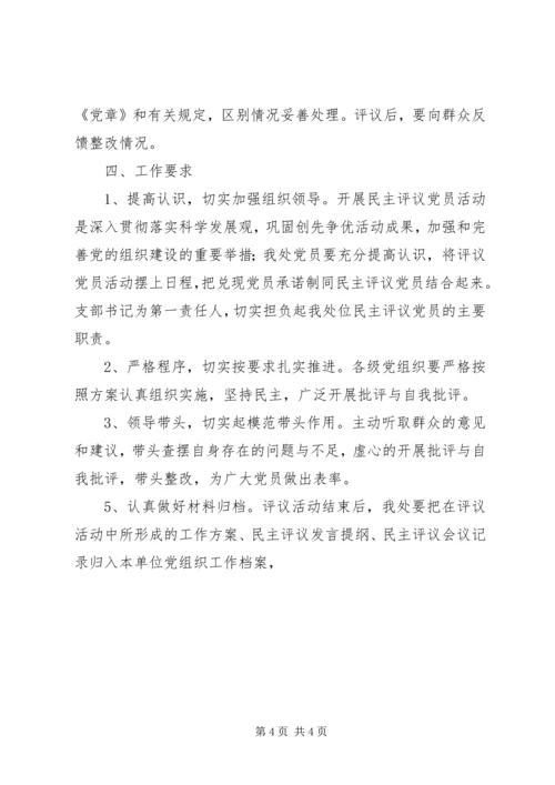 某县农委年度民主评议党员工作报告.docx