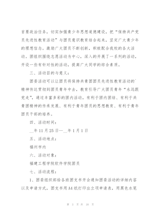 建团100年活动策划方案2022.docx