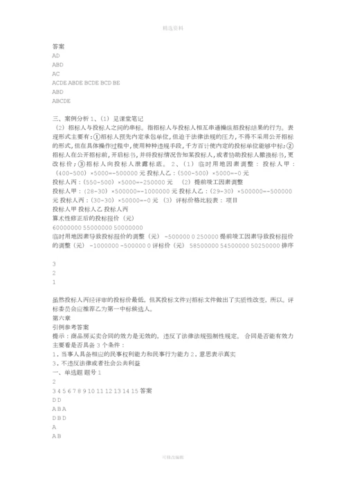 《工程招投标与合同管理》课后习题答案.docx