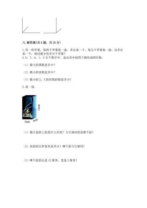 人教版五年级下册数学期末测试卷带下载答案.docx