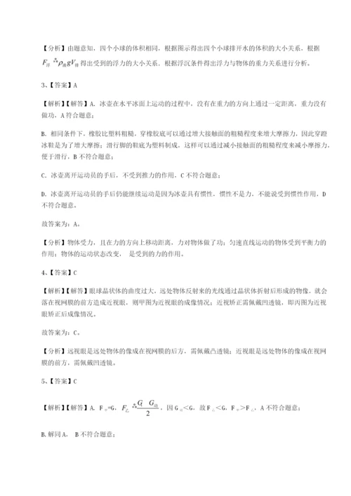 滚动提升练习河南周口淮阳第一高级中学物理八年级下册期末考试必考点解析A卷（附答案详解）.docx
