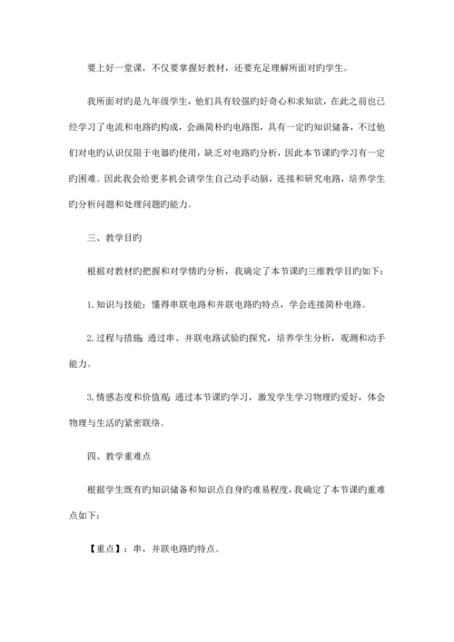 2023年下半年四川教师招聘面试初中物理学科说课稿9.17.docx