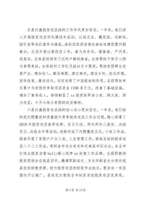县委副书记XX年脱贫攻坚工作动员大会讲话稿 (2).docx
