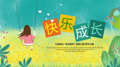 可爱的儿童成长档案成长足迹纪念册PPT