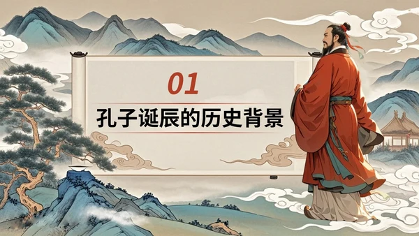 蓝红色古风孔子诞辰主题班会PPT模板