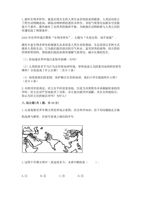 六年级下册道德与法治 《期末测试卷》精品（名校卷）.docx