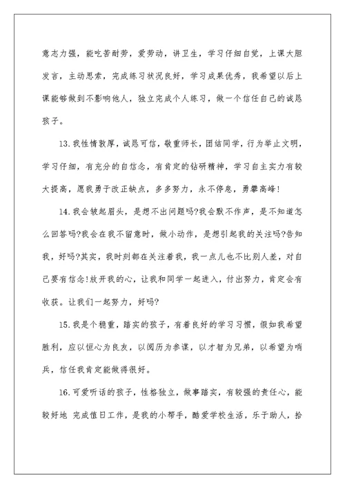 小学学业成就自我评价