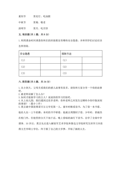 部编版三年级上册道德与法治期末测试卷附答案（b卷）.docx