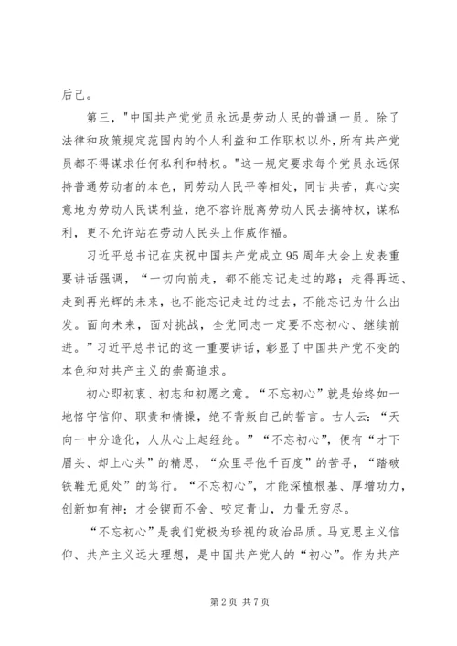 立足本职如何做一名合格党员整理版.docx