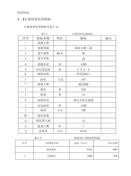 东岸栈桥建设工程项目可行性研究报告