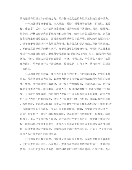 精编之银行党建年度工作计划范文.docx