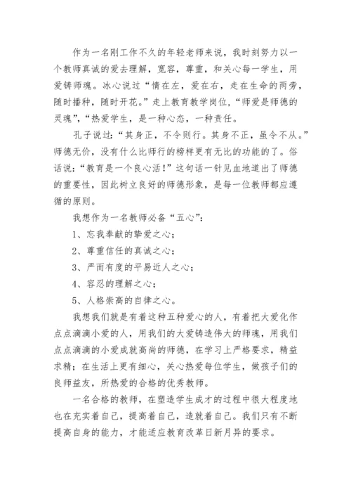 强师德铸师魂的演讲稿4分钟5篇.docx