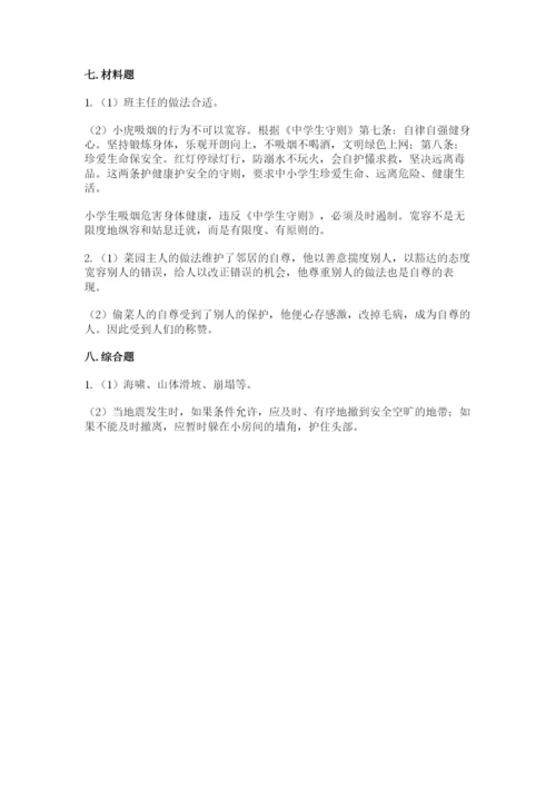 最新部编版六年级下册道德与法治期末测试卷附完整答案（名师系列）.docx