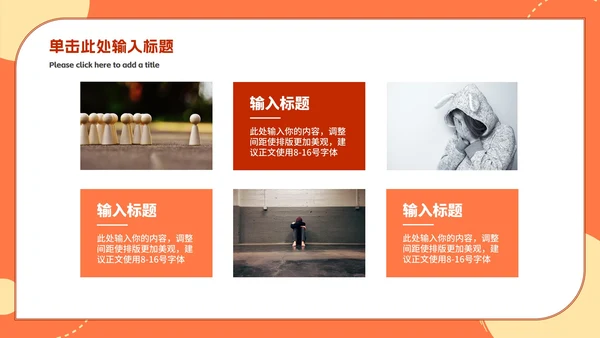 卡通手绘拒绝校园欺凌主题教育PPT模板