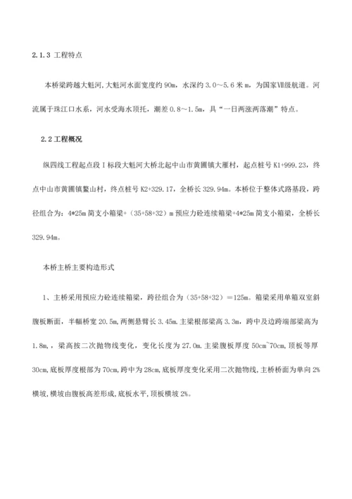 大桥主桥施工专项方案培训资料.docx