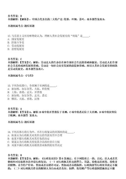 2021年09月湖北十堰市房县事业单位面向服务期满三支一扶毕业生招考聘用模拟卷