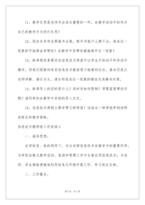 2022信息技术教研组工作计划_5.docx