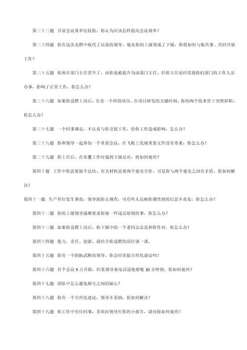 2023年综合能力面试题.docx