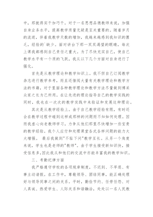 新政治教师述职报告.docx