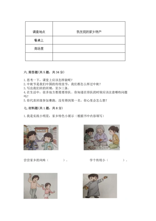 部编版二年级上册道德与法治期末测试卷汇总.docx