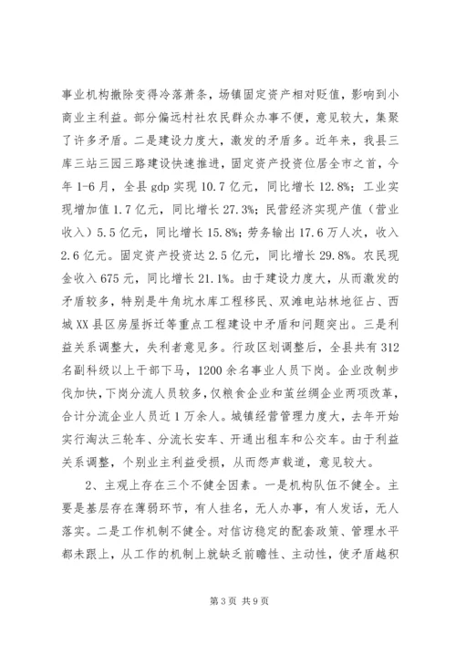 县信访局努力开创工作新局面.docx