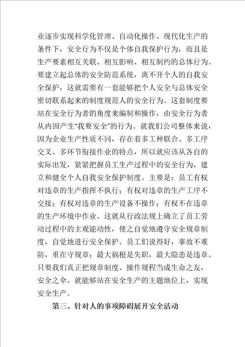 安全生产学习心得体会范文5篇