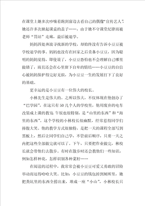 窗边的小豆豆读后感小学作文