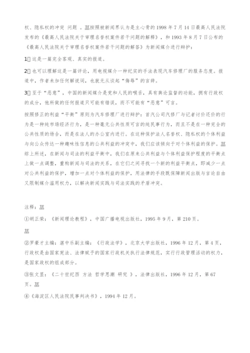 重构新闻与司法的关系.docx